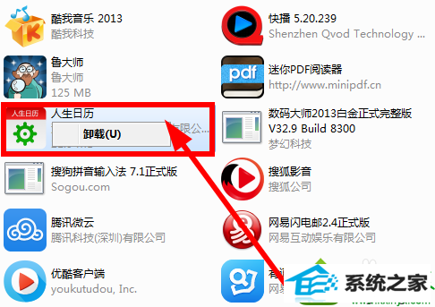 win10系统人生日历卸载不了怎么办 win10系统人生日历卸载不了的解决方法