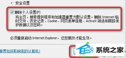 重启ie win10系统iE浏览器还原初始化解决故障问题的解决方法