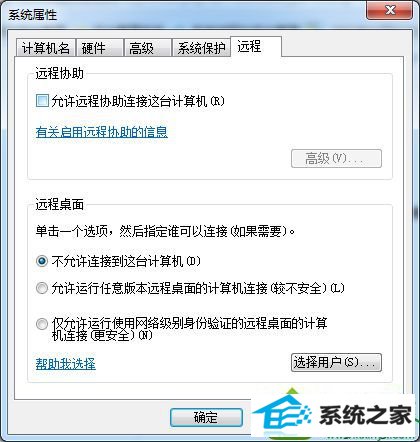 windows7系统远程无法控制win8系统解决步骤三 win10系统远程无法控制win8系统的解决方法