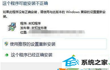 提示“这个程序可能安装不正确” win10系统打开程序提示“这个程序可能安装不正确的解决方法