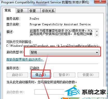点击“停用” win10系统打开程序提示“这个程序可能安装不正确的解决方法