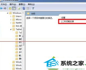 本地组策略编辑器 win10系统触控笔点击面板出现水波纹的解决方法