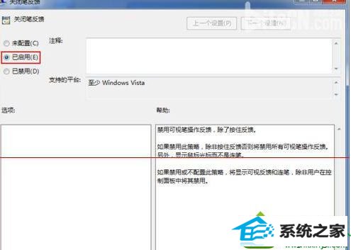 点击【确定】 win10系统触控笔点击面板出现水波纹的解决方法