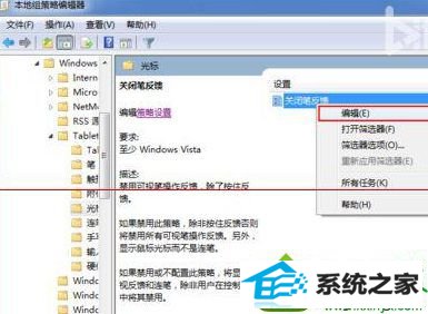 点击【编辑】 win10系统触控笔点击面板出现水波纹的解决方法