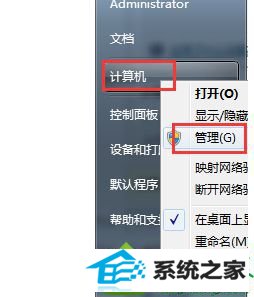 选择“管理 win10系统打开程序提示“这个程序可能安装不正确的解决方法