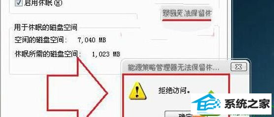 win10系统唤醒休眠状态弹出“拒绝访问”提示怎么办 win10系统唤醒休眠状态弹出“拒绝访问”提示的解决方法