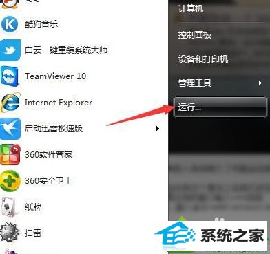 点击运行 win10系统开机出现”无法连接到system notification service的解决方法