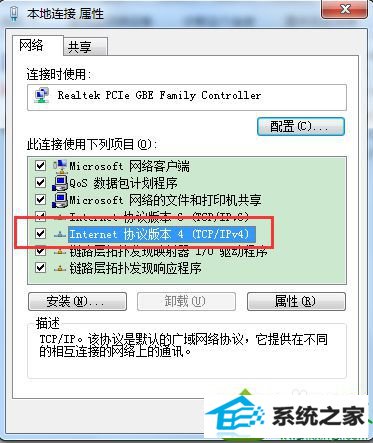 点击“属性” win10系统qq登录超时但是网页可以打开的解决方法