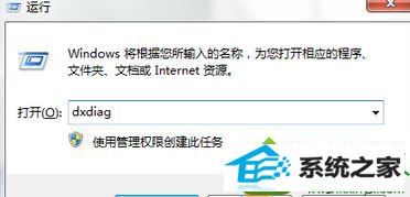 输入“dxdiag” win10系统打不开dnF提示“图标系统组建失败”的解决方法