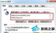 win10系统打开iE浏览器自动弹出两个主页的步骤介绍