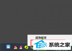 win10系统qq登录超时但是网页可以打开的修复方法