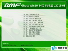 雨木林风 Ghost Win10 64位 纯净版 v2019.08