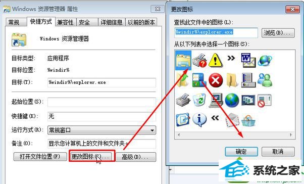 点击确定 win10系统修改任务栏图标后没办法还原了的解决方法