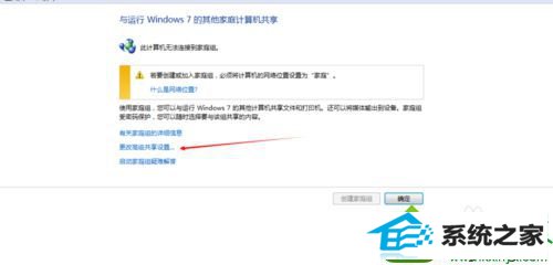 点击“更改高级设置” win10系统添加已共享打印机时需要输入密码的解决方法