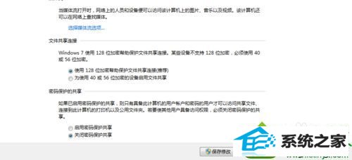 点击保存设置 win10系统添加已共享打印机时需要输入密码的解决方法