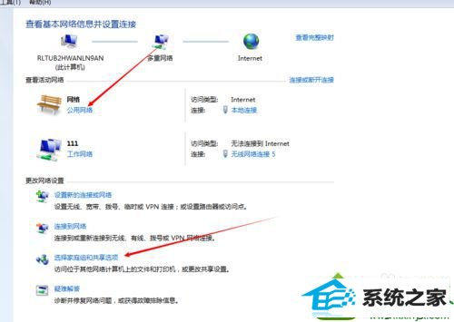 选择“家庭组和共享设置” win10系统添加已共享打印机时需要输入密码的解决方法