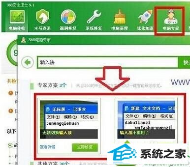 360第三方修复 win10系统电脑输入法选项不见了导致无法输入中文的解决方法