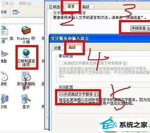 关闭【高级文字服务】 win10系统电脑输入法选项不见了导致无法输入中文的解决方法