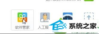 点击“软件管家” win10系统安装160wifi后无法卸载的解决方法
