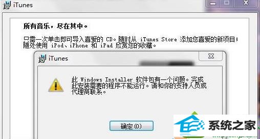 win10ϵͳװitunesʾwindows installerһ⡱Ľ