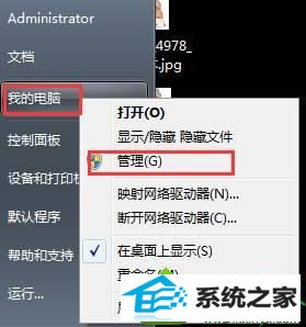 选择【管理】 win10系统安装itunes提示“此windows installer软件包有一个问题”的解决方法