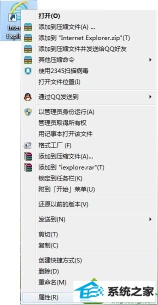 打开属性 win10系统打开浏览器直接跳转到www.2345.com/tg18358.htm页面的解决方法