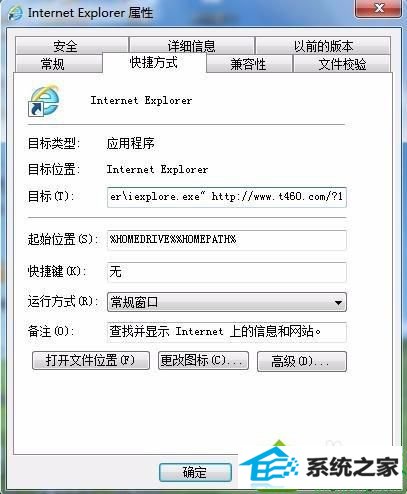 点击确定 win10系统打开浏览器直接跳转到www.2345.com/tg18358.htm页面的解决方法