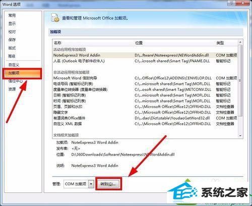 点击转到 win10系统电脑word无法加载noteexpress插件的解决方法