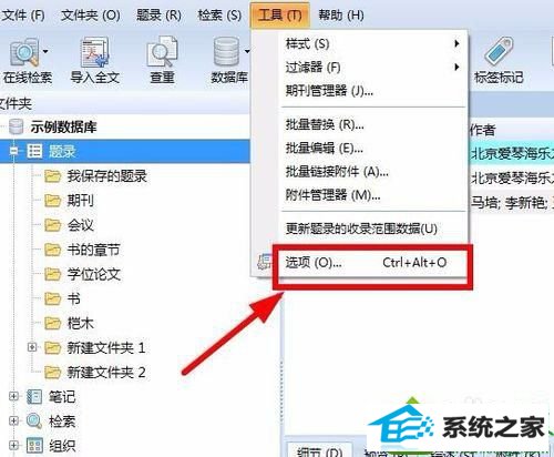 打开noteexpess win10系统电脑word无法加载noteexpress插件的解决方法