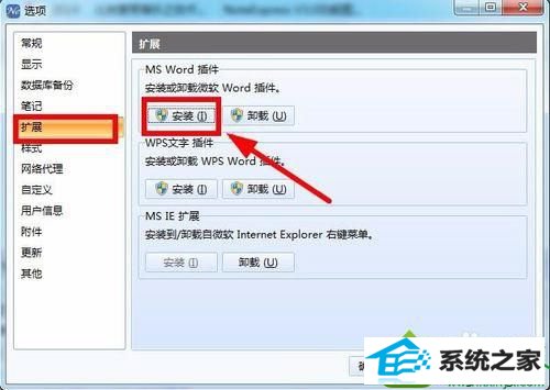 点击安装 win10系统电脑word无法加载noteexpress插件的解决方法