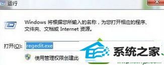 输入“regedit” win10系统 “安全删除硬件”按钮不见了的解决方法