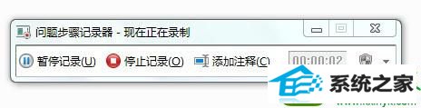 点击“添加注释 win10系统用录屏功能快速解决的解决方法