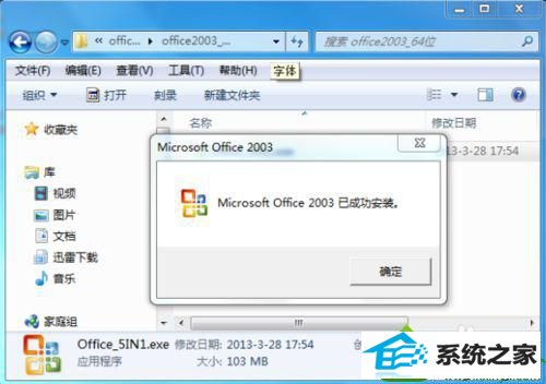 安装完成 win10系统电脑中无法顺利安装office2003的解决方法