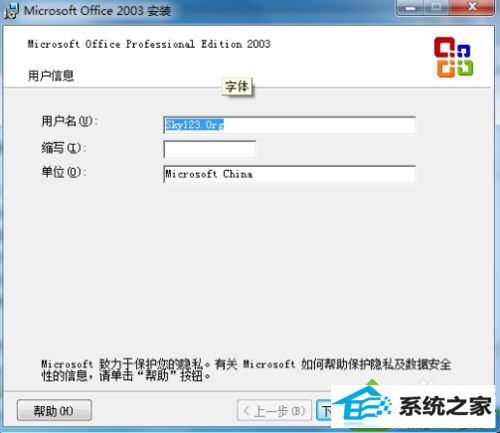 点击下一步 win10系统电脑中无法顺利安装office2003的解决方法