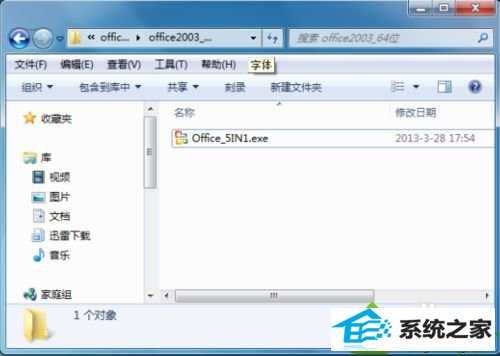 软件下载 win10系统电脑中无法顺利安装office2003的解决方法