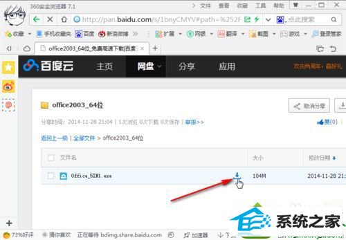 按Enter键 win10系统电脑中无法顺利安装office2003的解决方法
