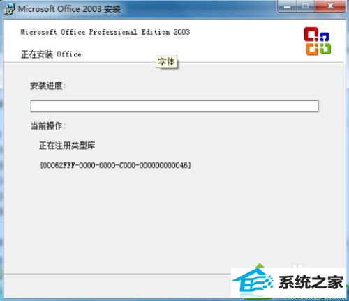 点击“安装” win10系统电脑中无法顺利安装office2003的解决方法