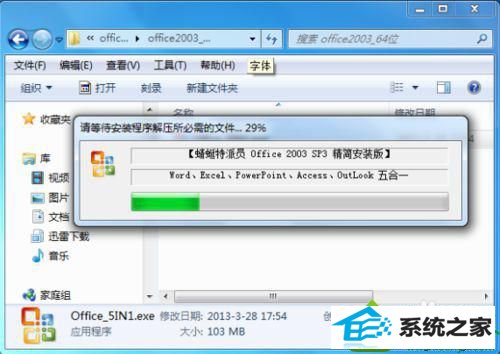 点击“安装” win10系统电脑中无法顺利安装office2003的解决方法