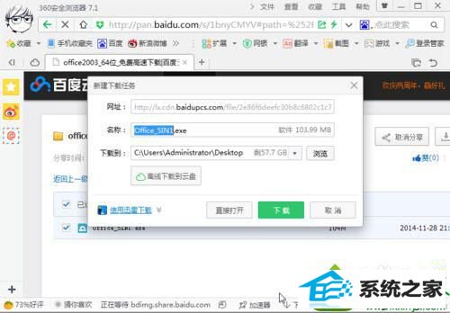 点击下载 win10系统电脑中无法顺利安装office2003的解决方法