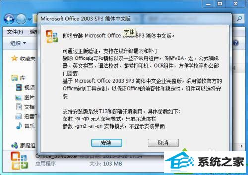 双击该文件 win10系统电脑中无法顺利安装office2003的解决方法