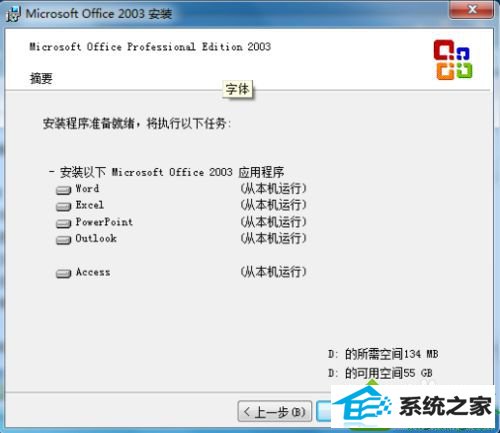 点选“完全安装” win10系统电脑中无法顺利安装office2003的解决方法