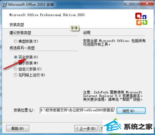 点击“下一步” win10系统电脑中无法顺利安装office2003的解决方法