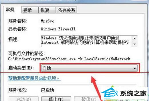 置为自动 win10系统开启internet连接共享时出现一个错误(null) 的解决方法