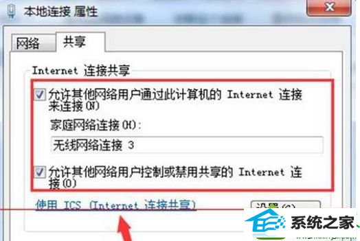 点击确定 win10系统开启internet连接共享时出现一个错误(null) 的解决方法