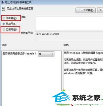 点击“确定” win10系统提示“注册编辑已被管理员停用”的解决方法