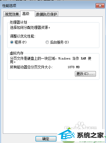 点击“性能选项” win10系统玩龙之谷游戏出现内存溢出问题的解决方法