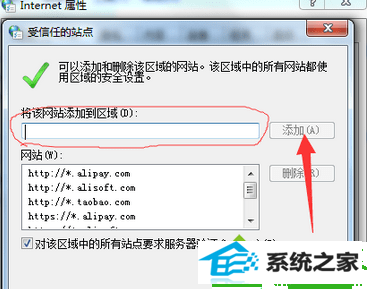 点击添加 win10系统打开网页输入正确验证码提示“验证码错误”的解决方法