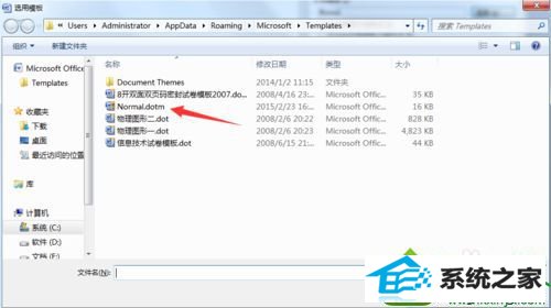 找到【normal.dotm】 win10系统打开word提示“无法打开文件normal因为内容有错误”的解决方法