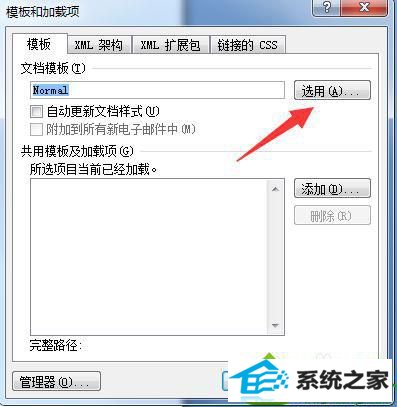 点击【选用】 win10系统打开word提示“无法打开文件normal因为内容有错误”的解决方法