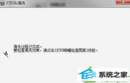 win10系统清洗打印机的步骤6 win10系统打印机出现打印模糊问题的解决方法